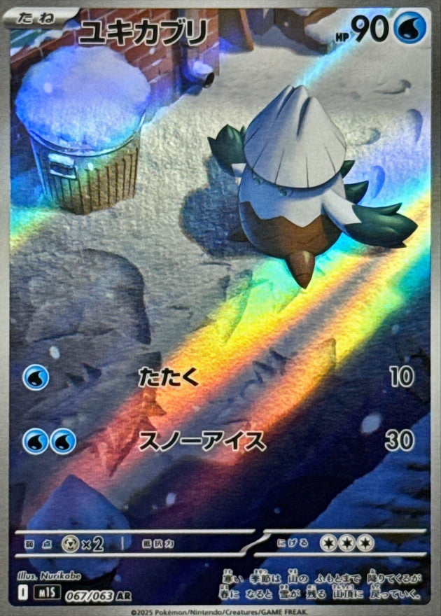 Snover<AR>{067/063} [M1S]