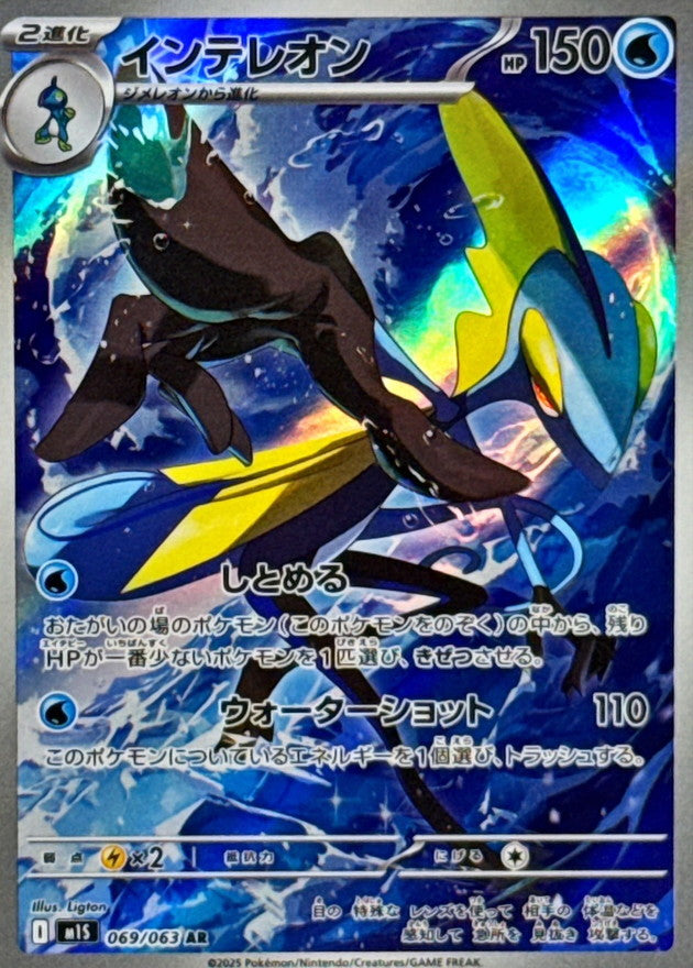 Inteleon<AR>{069/063} [M1S]