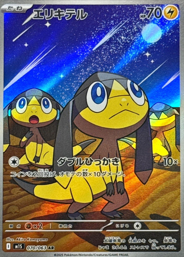 Helioptile<AR>{070/063} [M1S]