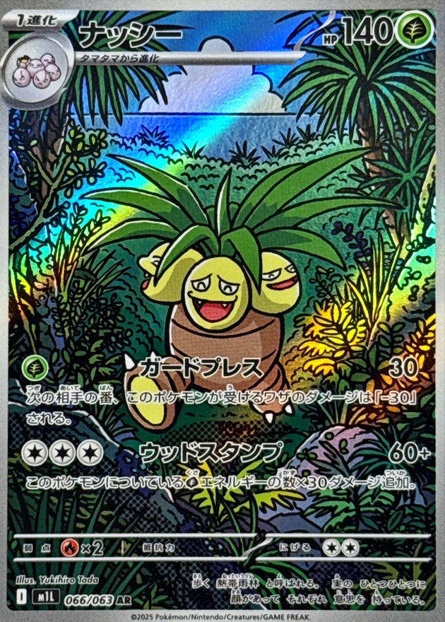 Exeggutor<AR>{066/063} [M1L]