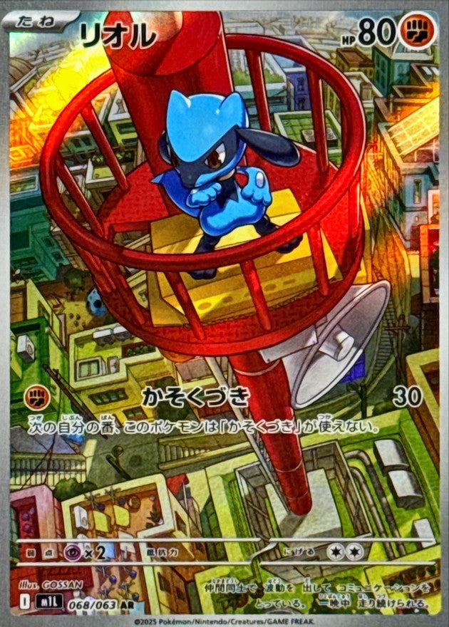 Riolu<AR>{068/063} [M1L]