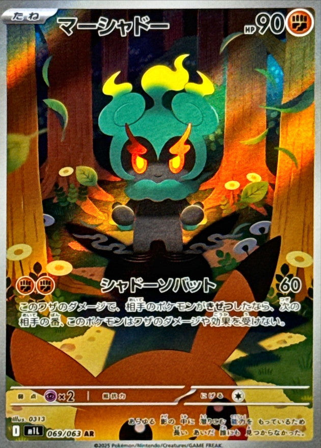 Marshadow<AR>{069/063} [M1L]