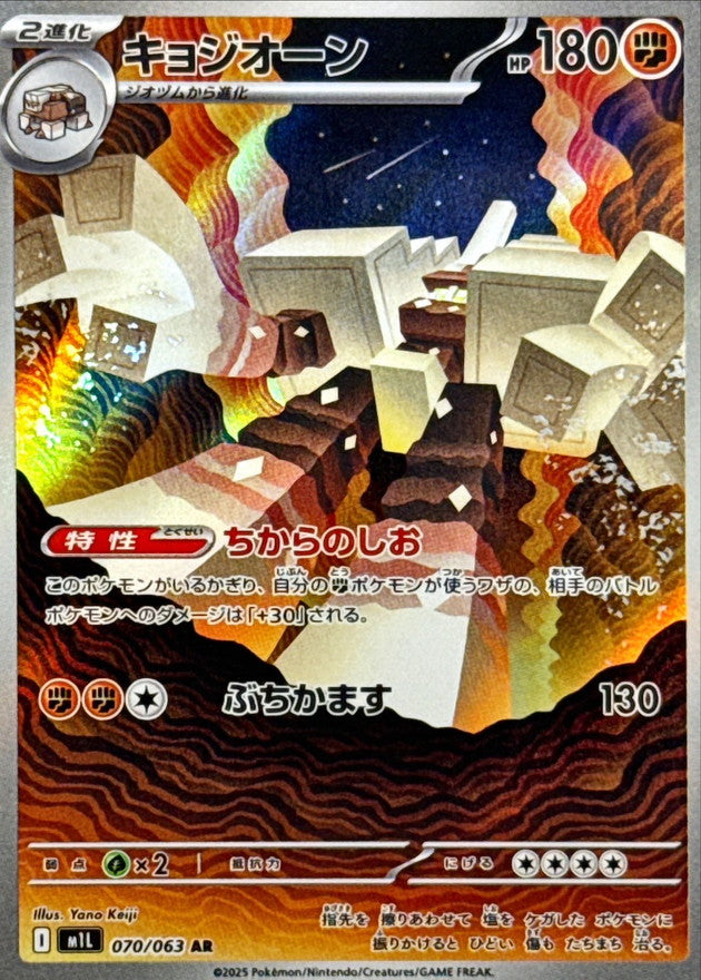Garganacl<AR>{070/063} [M1L]