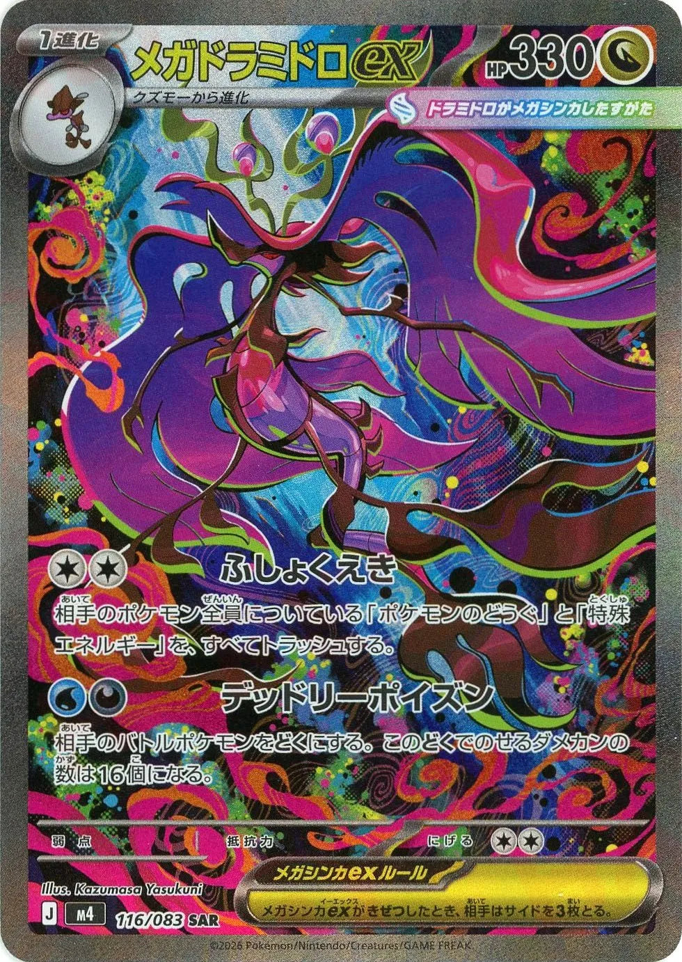 Mega Dragalge ex<SAR>{116/083} [M4]