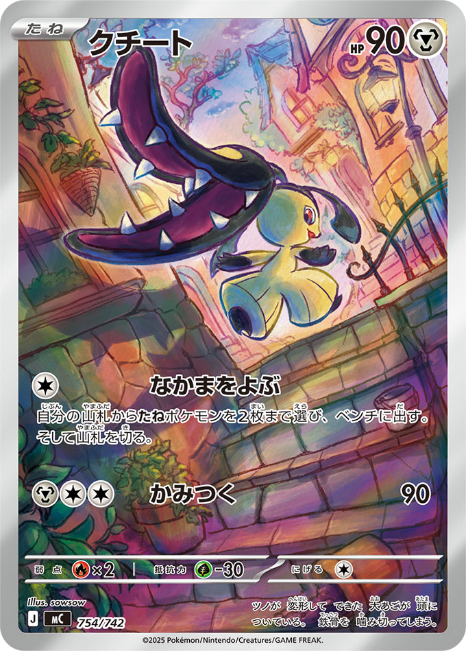 Mawile<AR>{754/742} [MC]