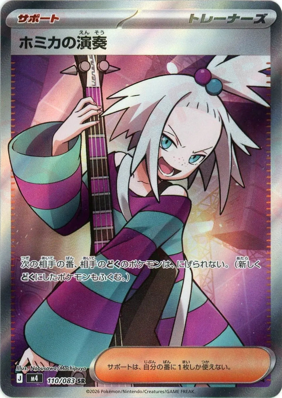 Roxie's Performance<SR>{110/083} [M4]