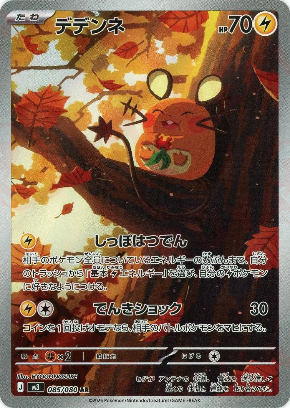 Dedenne<AR>{085/080} [M3]