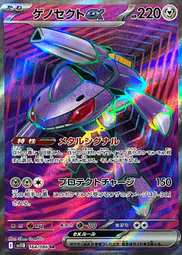 Genesect ex<SR>{164/086} [SV11B]