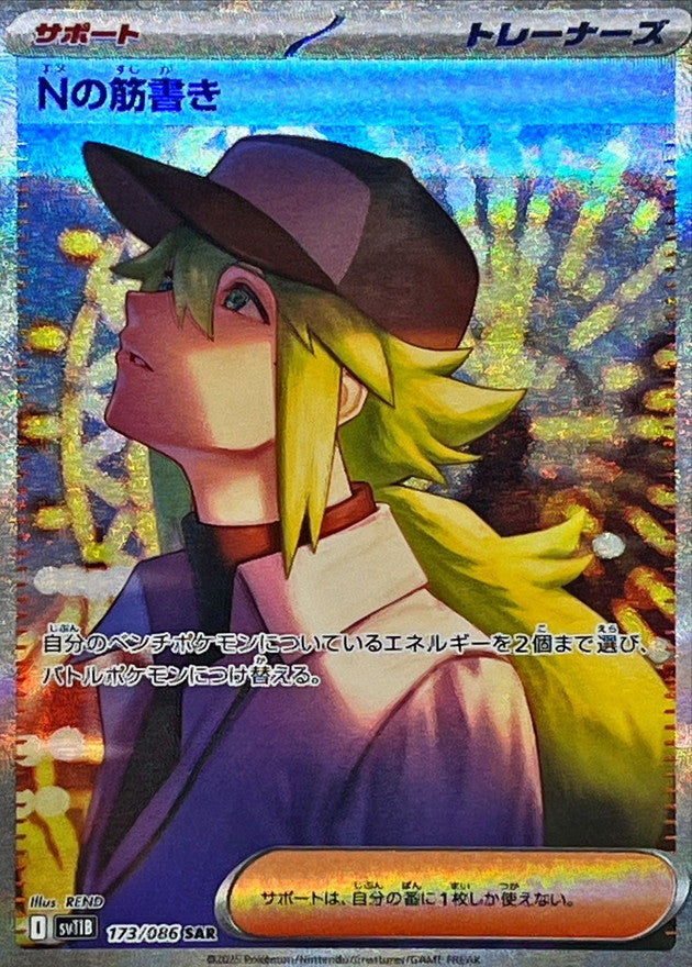 N's Plot<SAR>{173/086} [SV11B]