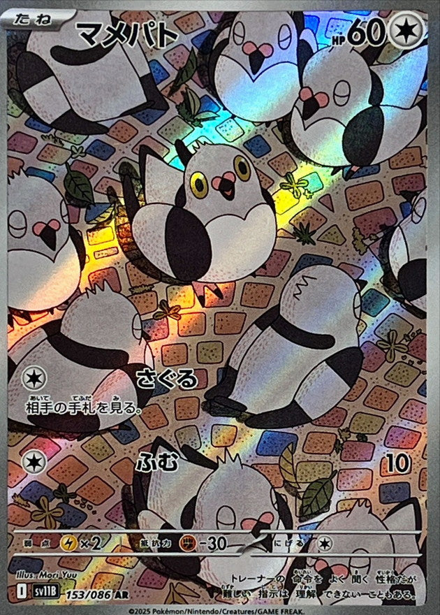 Pidove<AR>{153/086} [SV11B]