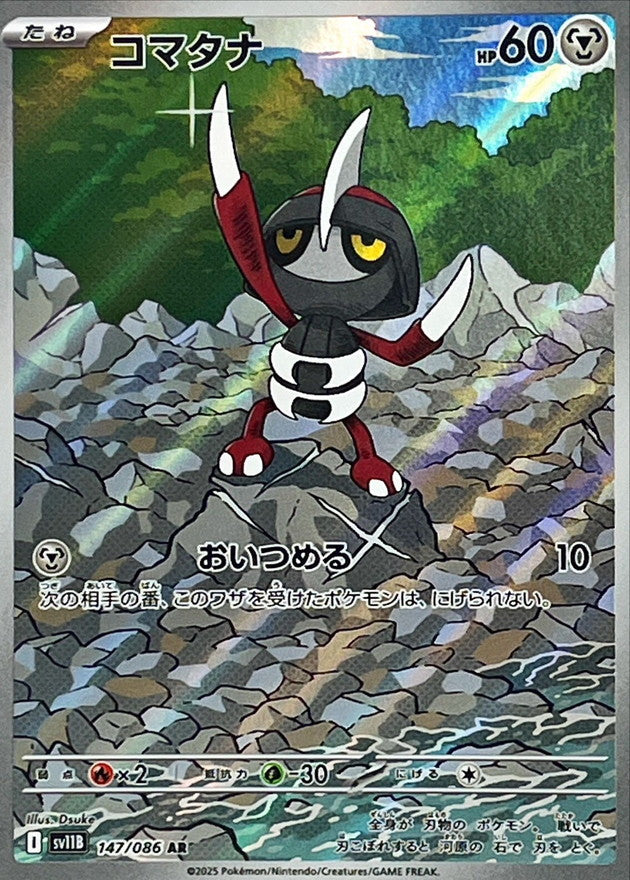 Pawniard<AR>{147/086} [SV11B]