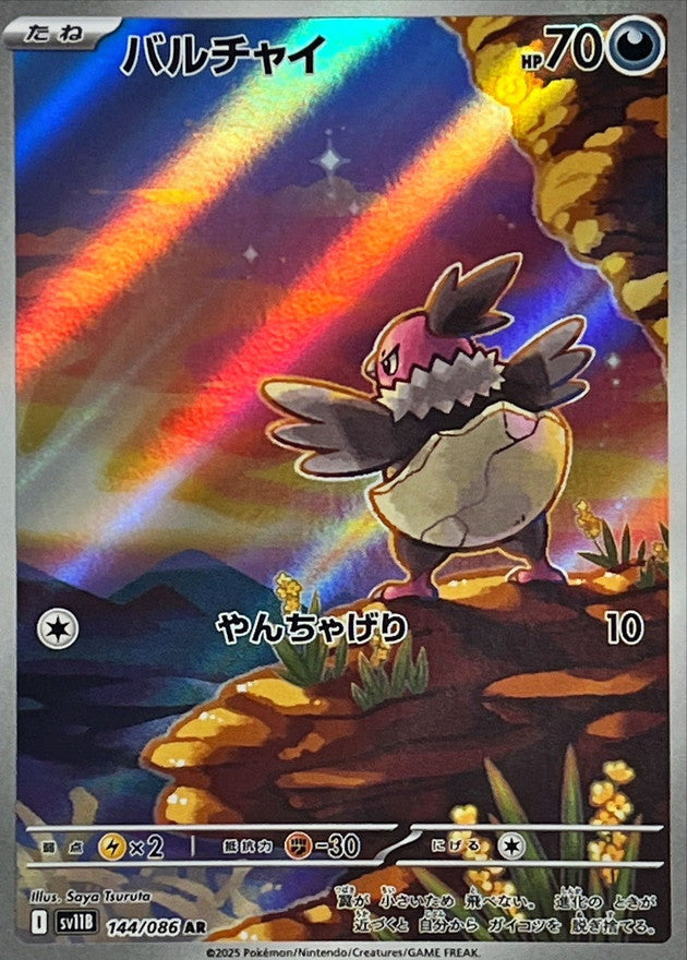 Vullaby<AR>{144/086} [SV11B]