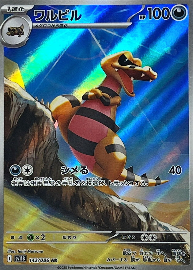 Krokorok<AR>{142/086} [SV11B]