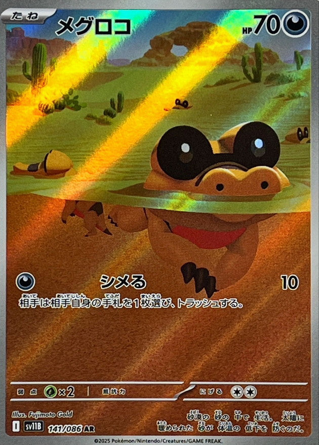 Sandile<AR>{141/086} [SV11B]