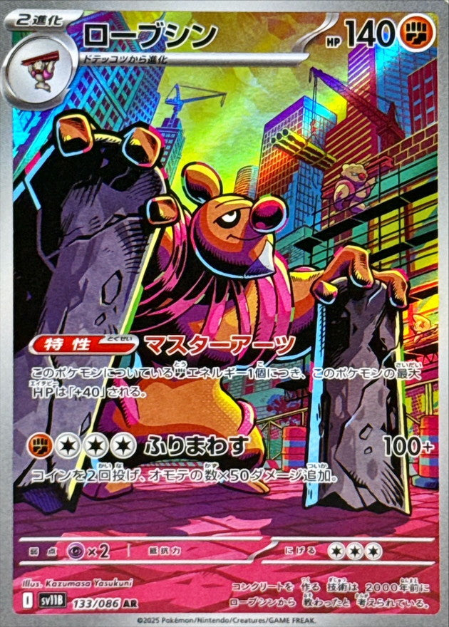 Conkeldurr<AR>{133/086} [SV11B]