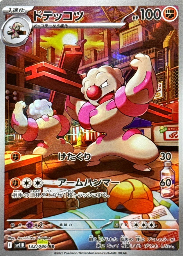 Gurdurr<AR>{132/086} [SV11B]