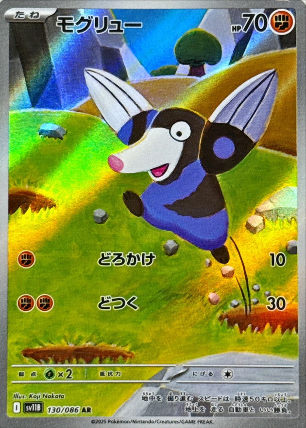 Drilbur<AR>{130/086} [SV11B]