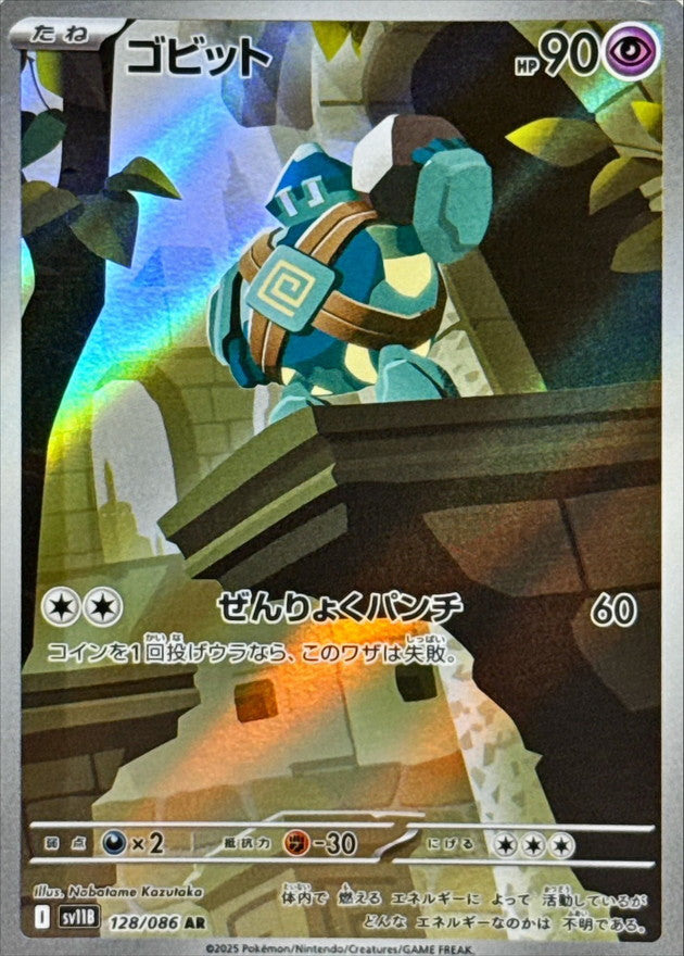 Golett<AR>{128/086} [SV11B]