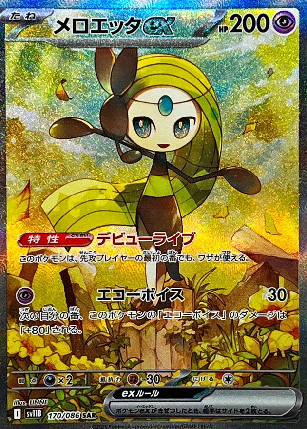 Meloetta ex<SAR>{170/086} [SV11B]