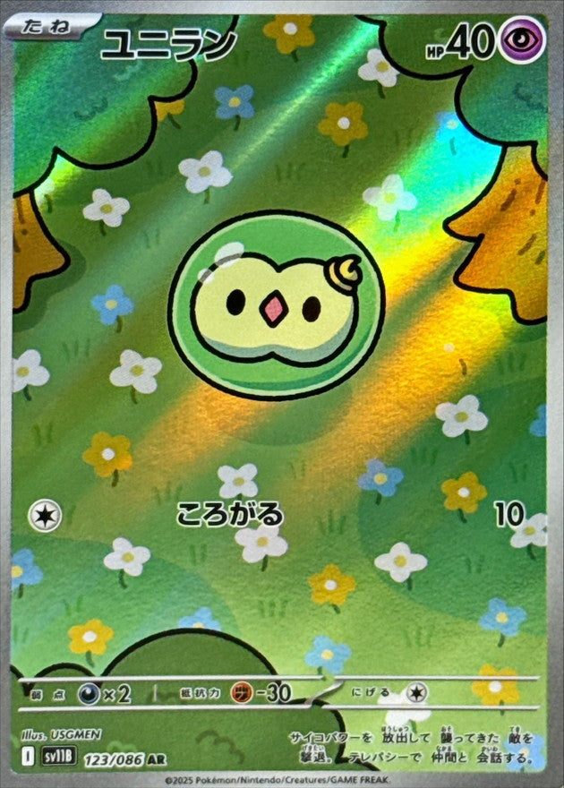 Solosis<AR>{123/086} [SV11B]