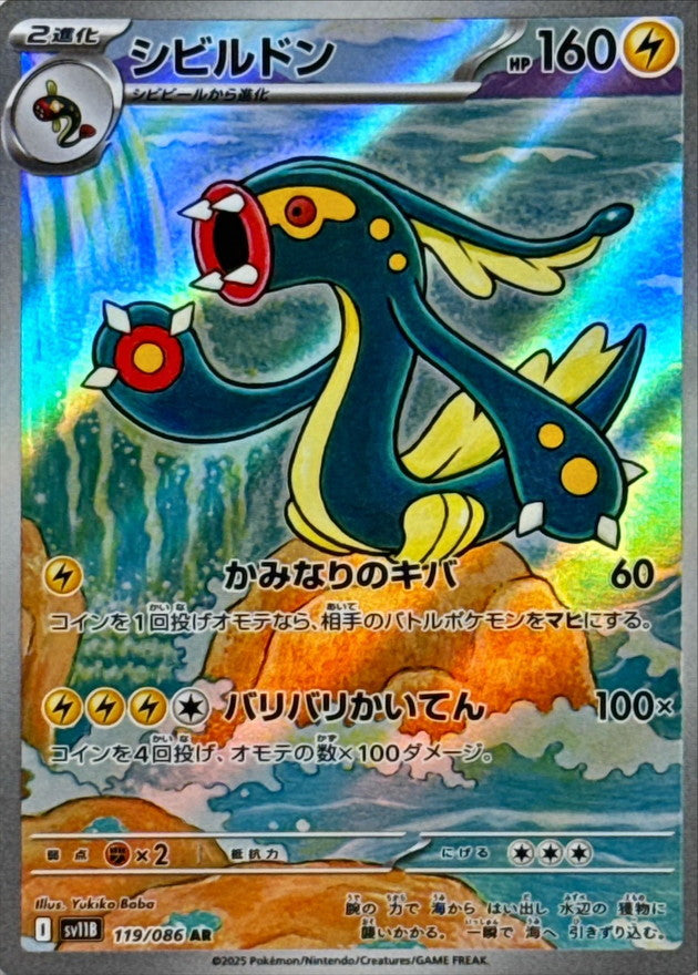 Eelektross<AR>{119/086} [SV11B]