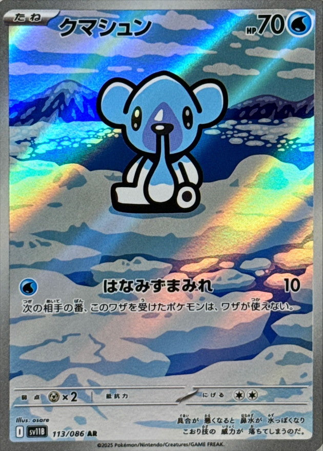 Cubchoo<AR>{113/086} [SV11B]