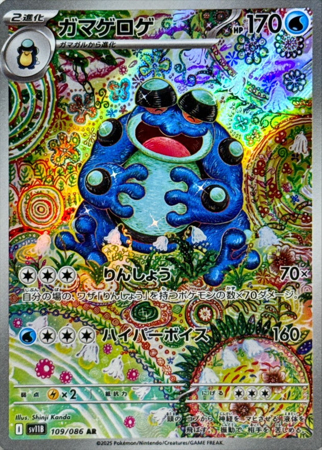 Seismitoad<AR>{109/086} [SV11B]