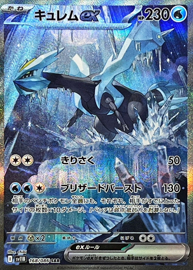 Kyurem ex<SAR>{168/086} [SV11B]