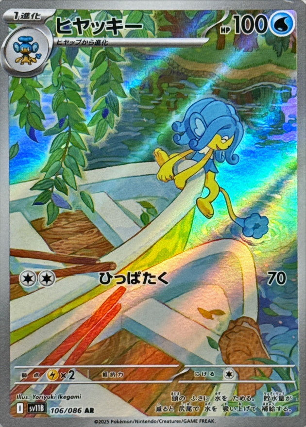 Simipour<AR>{106/086} [SV11B]
