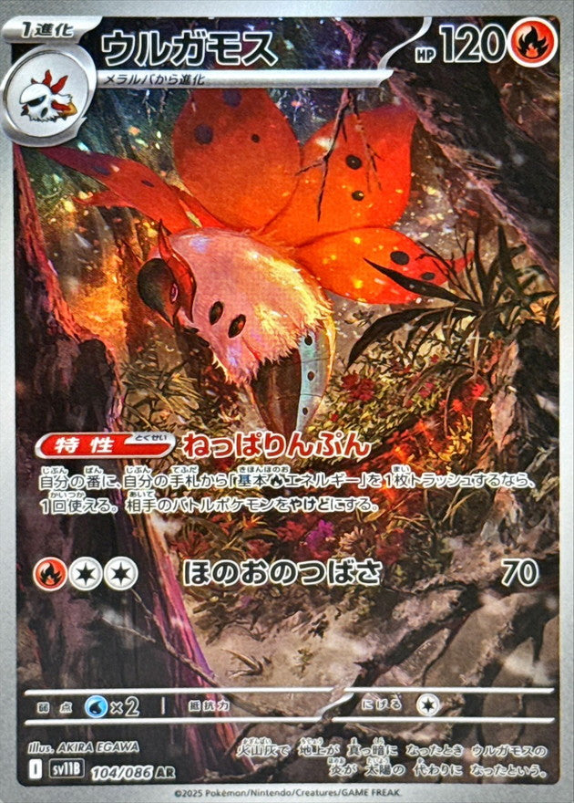 Volcarona<AR>{104/086} [SV11B]