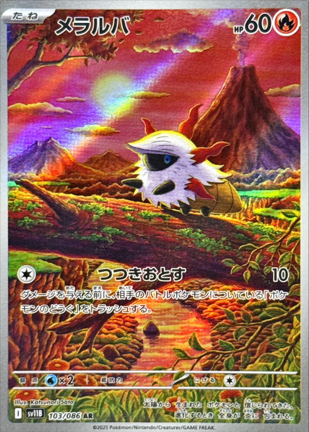 Larvesta<AR>{103/086} [SV11B]