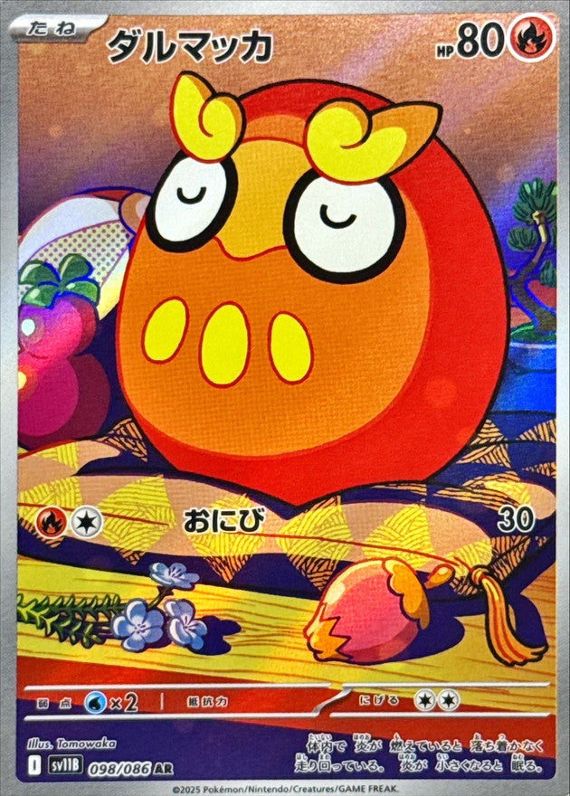 Darumaka<AR>{098/086} [SV11B]