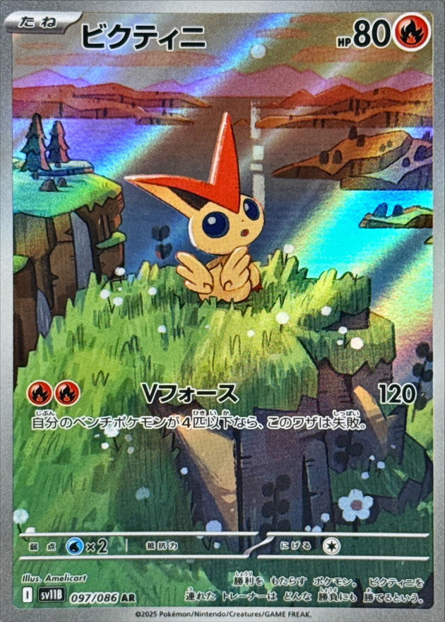Victini<AR>{097/086} [SV11B]