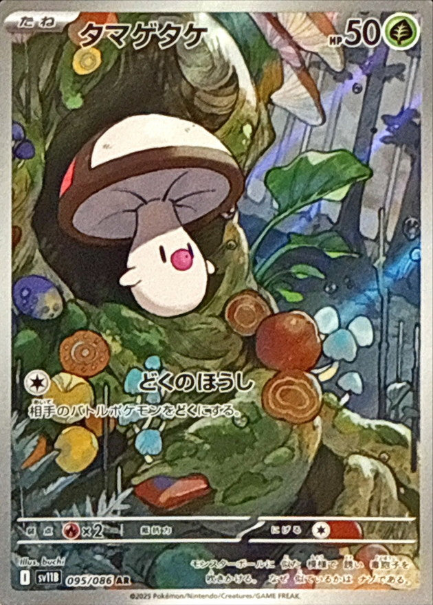 Foongus<AR>{095/086} [SV11B]