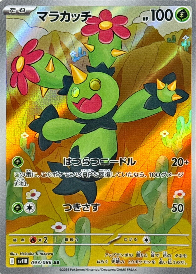 Maractus<AR>{093/086} [SV11B]