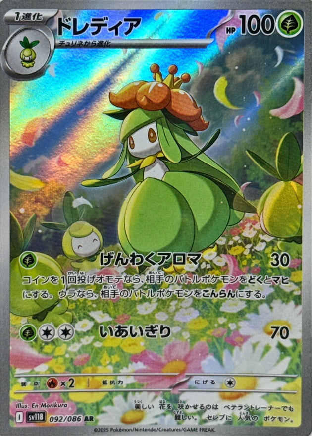 Lilligant<AR>{092/086} [SV11B]