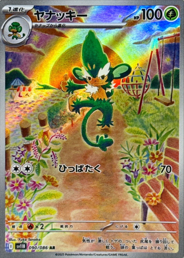 Simisage<AR>{090/086} [SV11B]