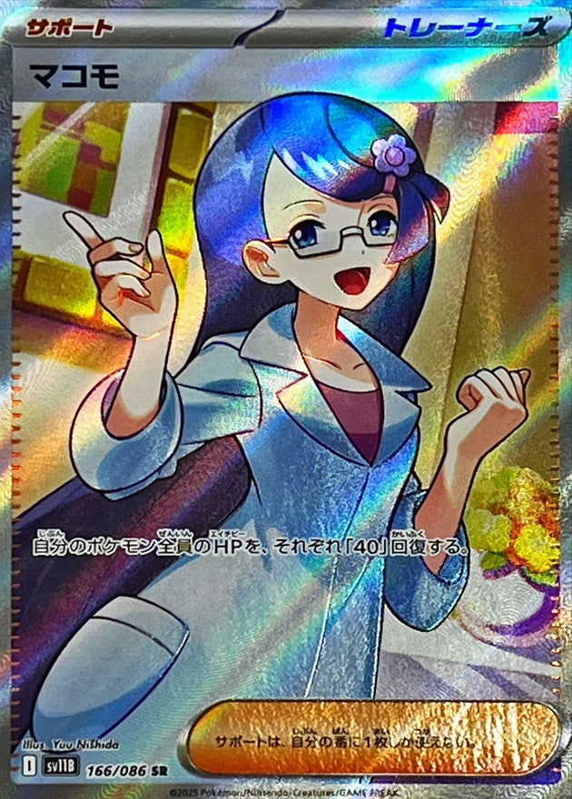 Fennel<SR>{166/086} [SV11B]