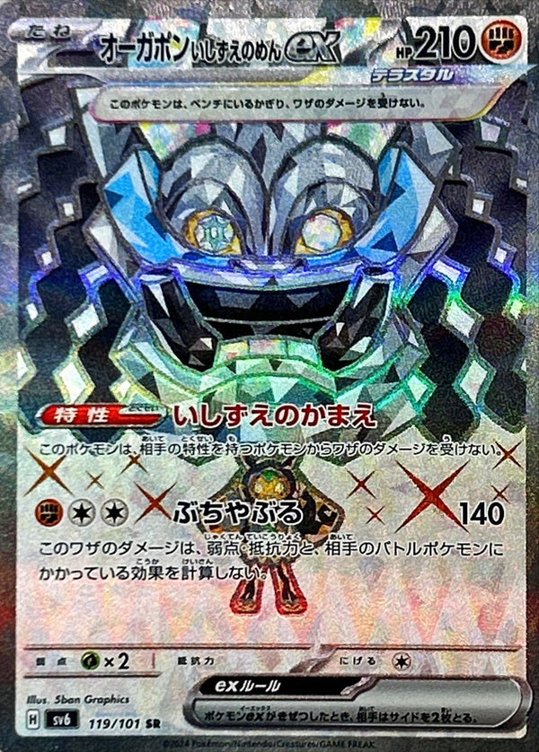 Cornerstone Mask Ogerpon ex<SR>{119/101} [SV6]