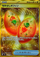 Buddy-Buddy Poffin<UR>{133/101} [SV6]