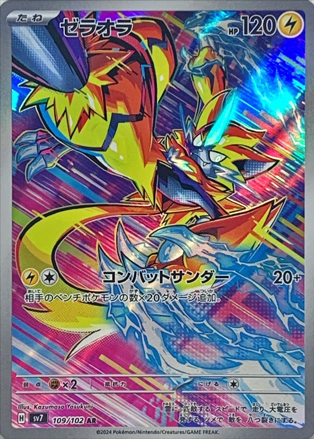 Zeraora<AR>{109/102} [SV7]