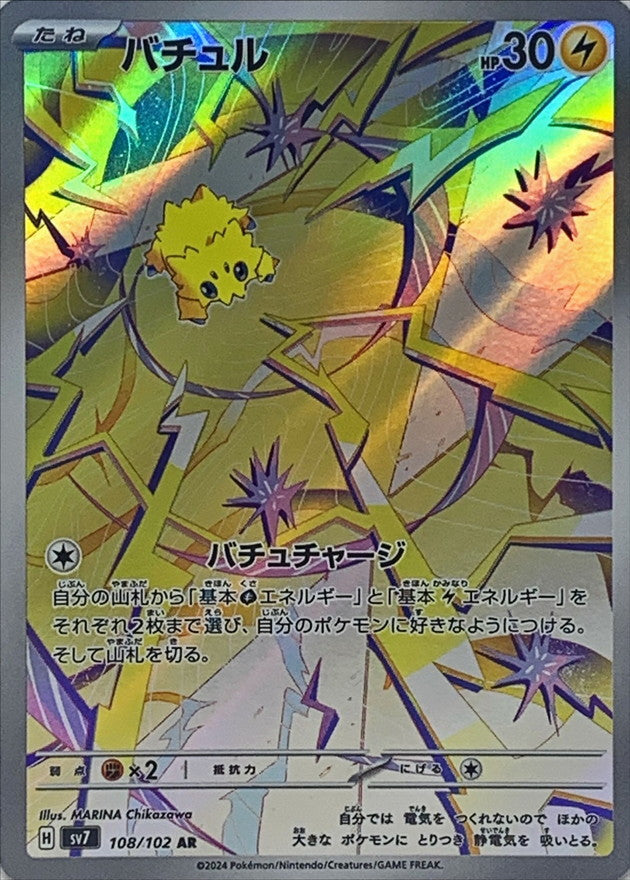 Joltik<AR>{108/102} [SV7]