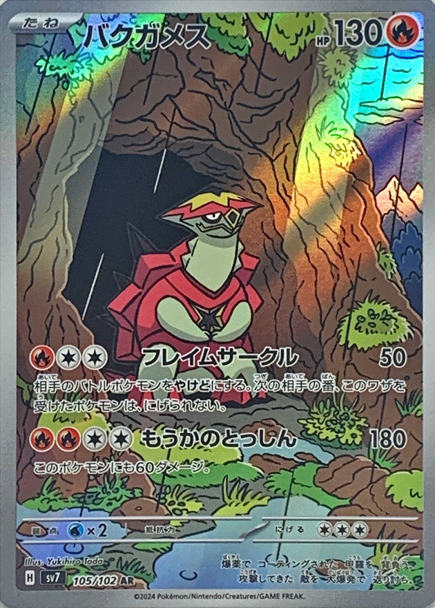 Turtonator<AR>{105/102} [SV7]