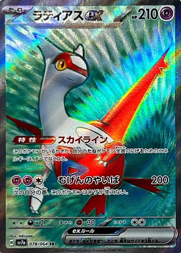 Latias ex<SR>{078/064} [SV7a]