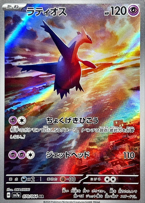 Latios<AR>{070/064} [SV7a]