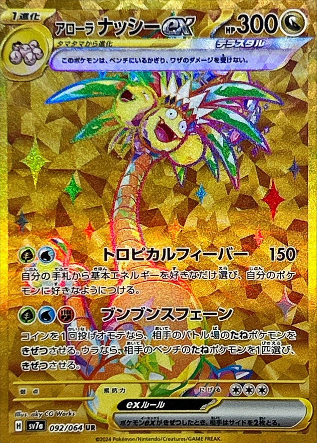 Alolan Exeggutor ex<UR>{092/064} [SV7a]