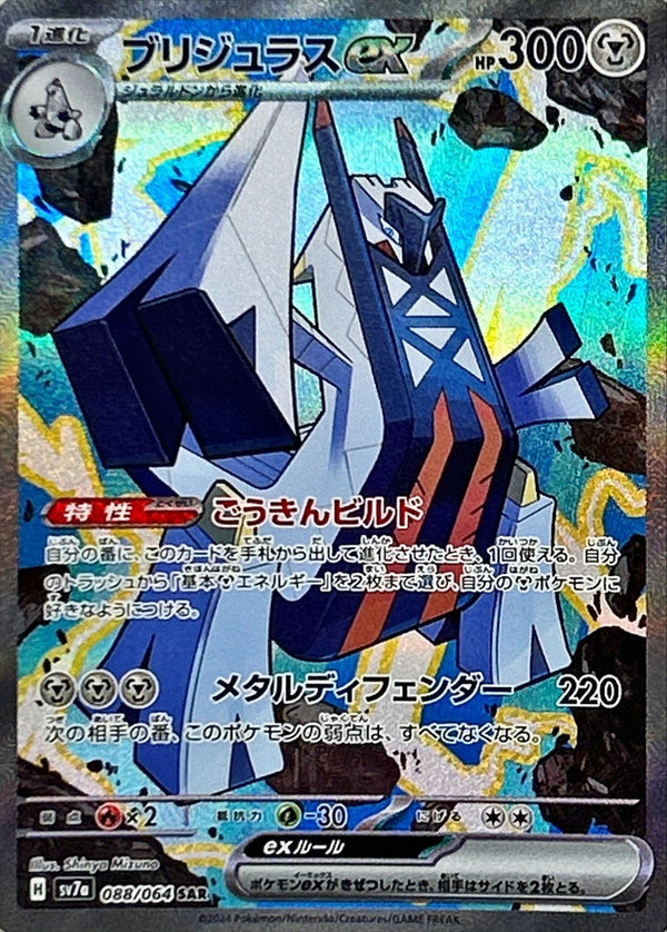 Archaludon ex<SAR>{088/064} [SV7a]