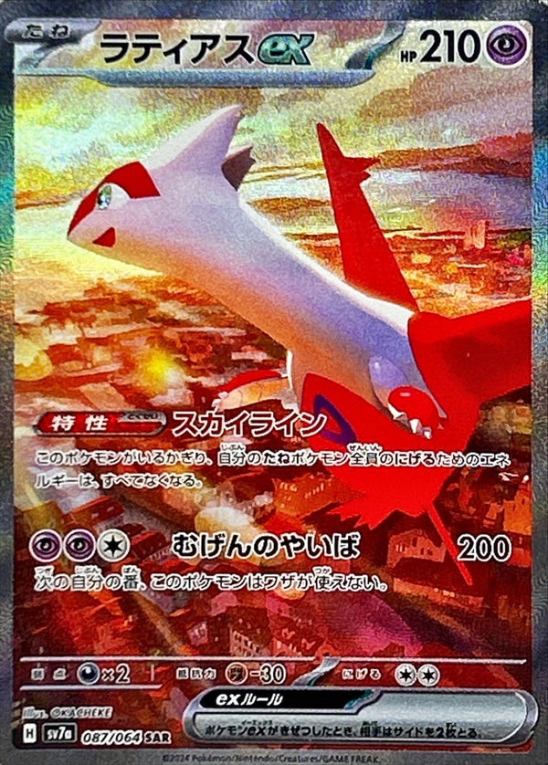 Latias ex<SAR>{087/064} [SV7a]