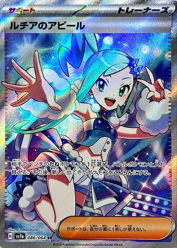 Lisia's Appeal<SR>{086/064} [SV7a]