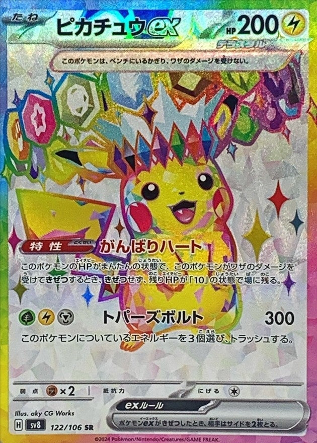 Pikachu ex<SR>{122/106} [SV8]
